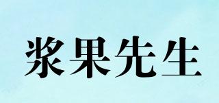 漿果先生品牌logo