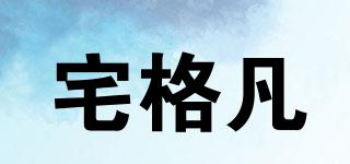 宅格凡品牌logo