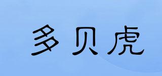 多貝虎品牌logo