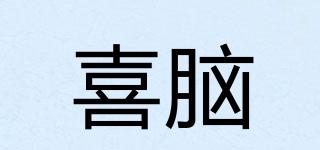 喜腦品牌logo