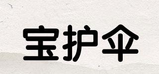 寶護(hù)傘品牌logo