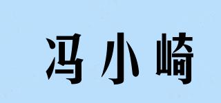 馮小崎品牌logo