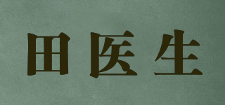 田醫(yī)生品牌logo