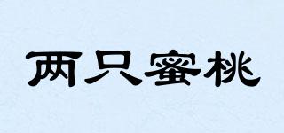 兩只蜜桃品牌logo