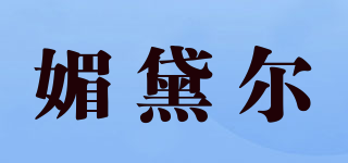 媚黛爾品牌logo
