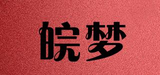 皖夢品牌logo