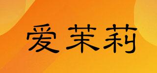 愛茉莉品牌logo