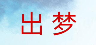 TODREIAMMY/出夢品牌logo