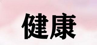 健康品牌logo