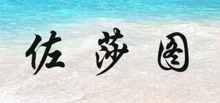 佐莎圖品牌logo