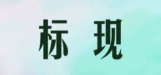 標現(xiàn)品牌logo