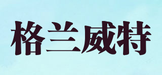 The Glenlivet/格蘭威特品牌logo