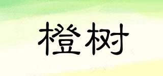 CNGTREE/橙樹品牌logo