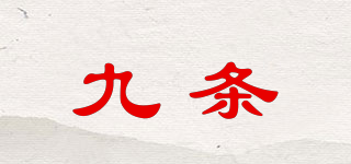 九條品牌logo