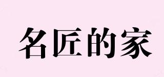 名匠的家品牌logo