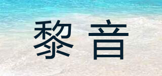 LIQUEER/黎音品牌logo