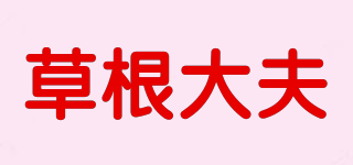 草根大夫品牌logo