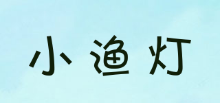 FISHLANTERN/小漁燈品牌logo