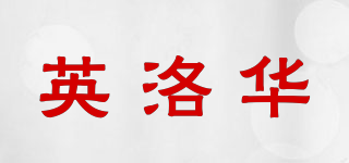 英洛華品牌logo