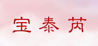 Bisteri/寶泰芮品牌logo
