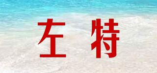 左特品牌logo