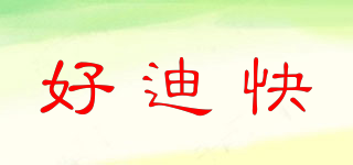 好迪快品牌logo