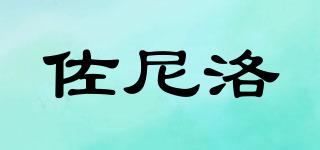 佐尼洛品牌logo