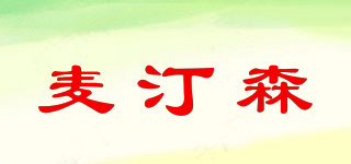 麥汀森品牌logo