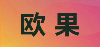 歐果品牌logo
