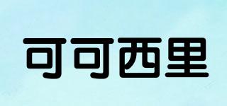 可可西里品牌logo