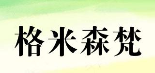 格米森梵品牌logo