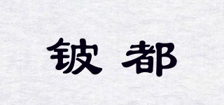 鈹都品牌logo