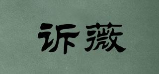 訴薇品牌logo