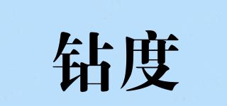 鉆度品牌logo