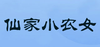 仙家小農(nóng)女品牌logo