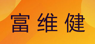 FULL SEINER/富維健品牌logo