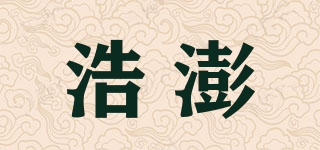 浩澎品牌logo