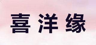 喜洋緣品牌logo