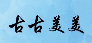 古古美美品牌logo