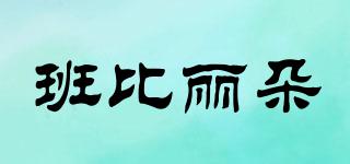 班比麗朵品牌logo