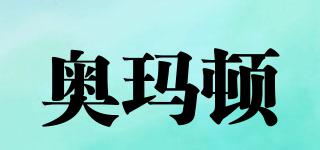 奧瑪頓品牌logo