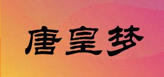 唐皇夢品牌logo