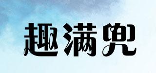 趣滿兜品牌logo