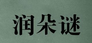潤朵謎品牌logo