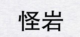 怪巖品牌logo