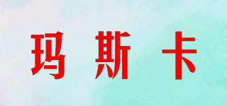 Mysky/瑪斯卡品牌logo