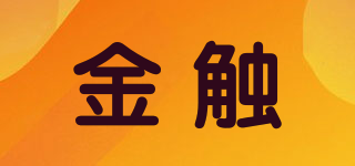 金觸品牌logo