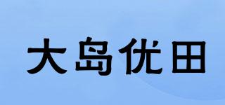 大島優(yōu)田品牌logo