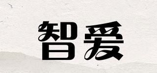 智愛品牌logo