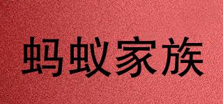 螞蟻家族品牌logo